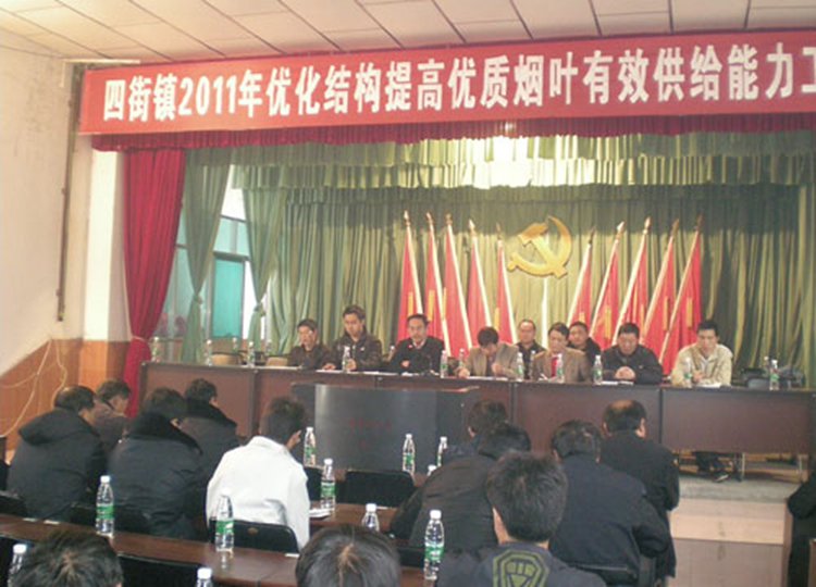 云南通海四街镇部署提高优质烟叶有效供给能力工作（图）