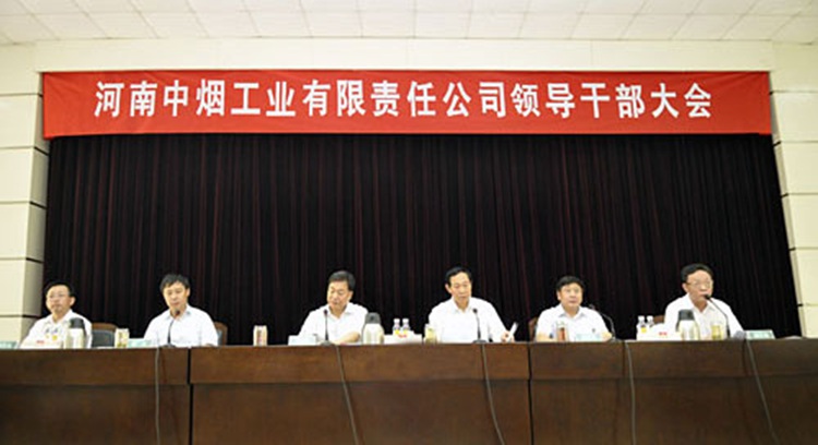 河南中烟召开干部领导大会 主要领导进行调整（图）