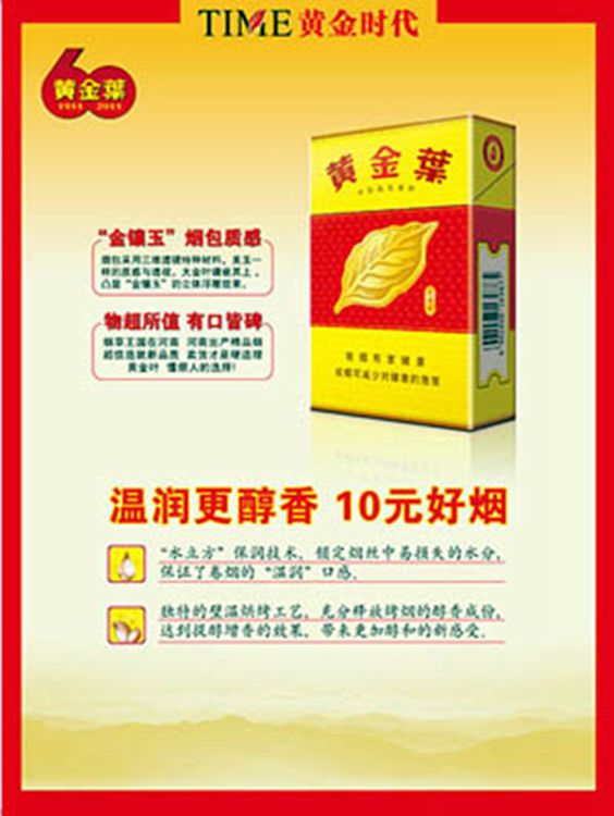 “黄金叶（金满堂）”：温润更醇香