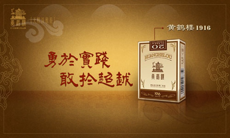 顶级品牌“黄鹤楼（1916）”的中国符号（图）