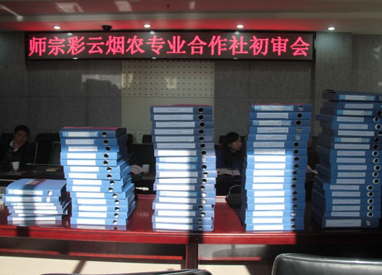 云南省师宗县彩云烟农专业合作社创建通过初审（图）