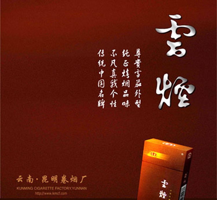 云烟，卷烟消费者眼中的“宠儿”