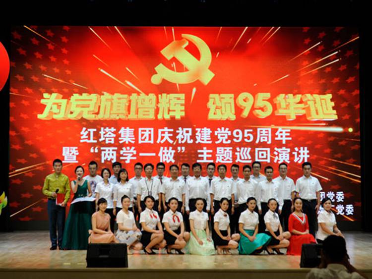 红塔集团举行建党95周年巡回演讲
