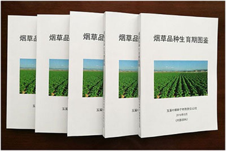 《烟草品种生育期图鉴》付梓成册（图）