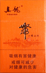 真龙（一带山河）