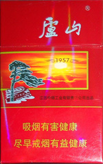 庐山（银）