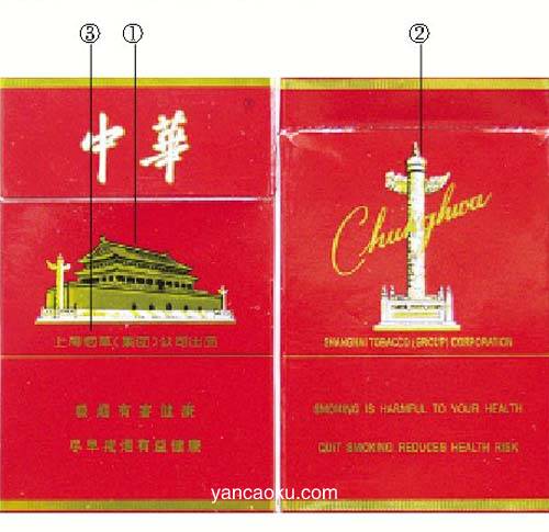 小盒“中华”（硬）的真假鉴别方法