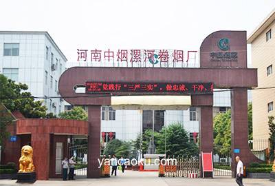 河南中烟工业有限责任公司漯河卷烟厂